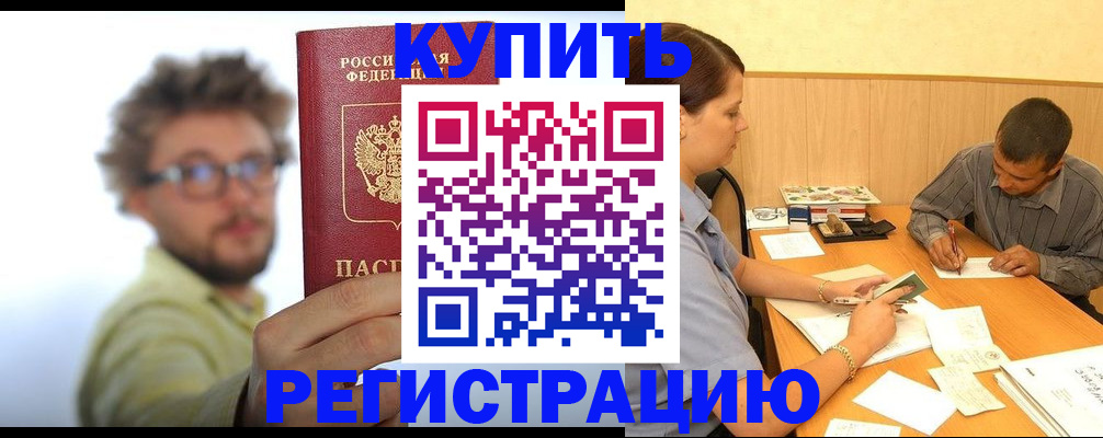 прописка ребенка в Бутурлиновке