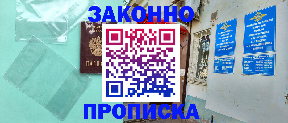 прописка регистрация в Бутурлиновке